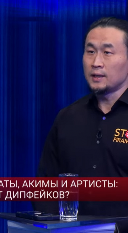 «Поддельные» депутаты, акимы и артисты: как защитить себя от дипфейков?